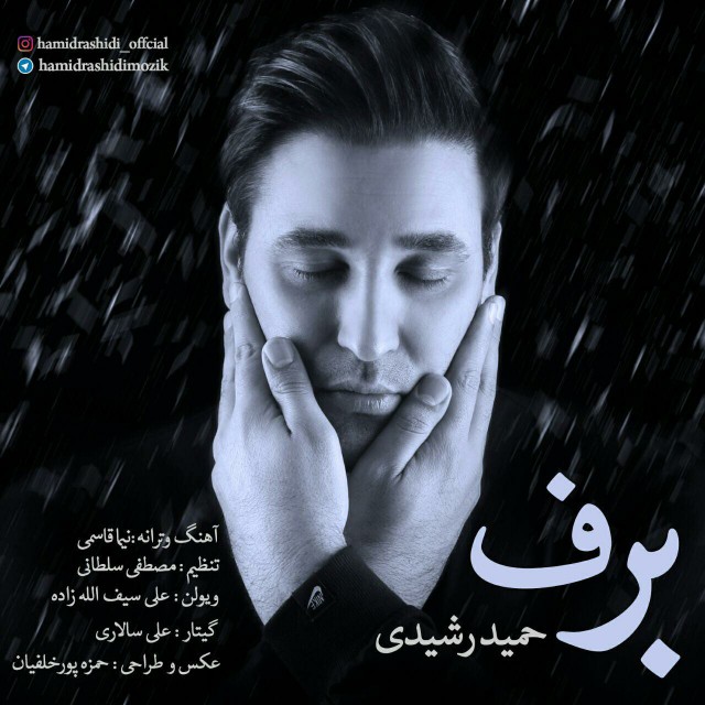 دانلود آهنگ برف